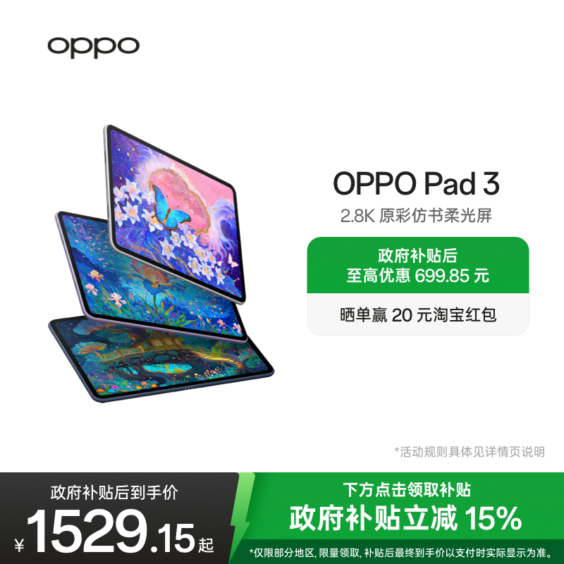 OPPOPad3平板电脑