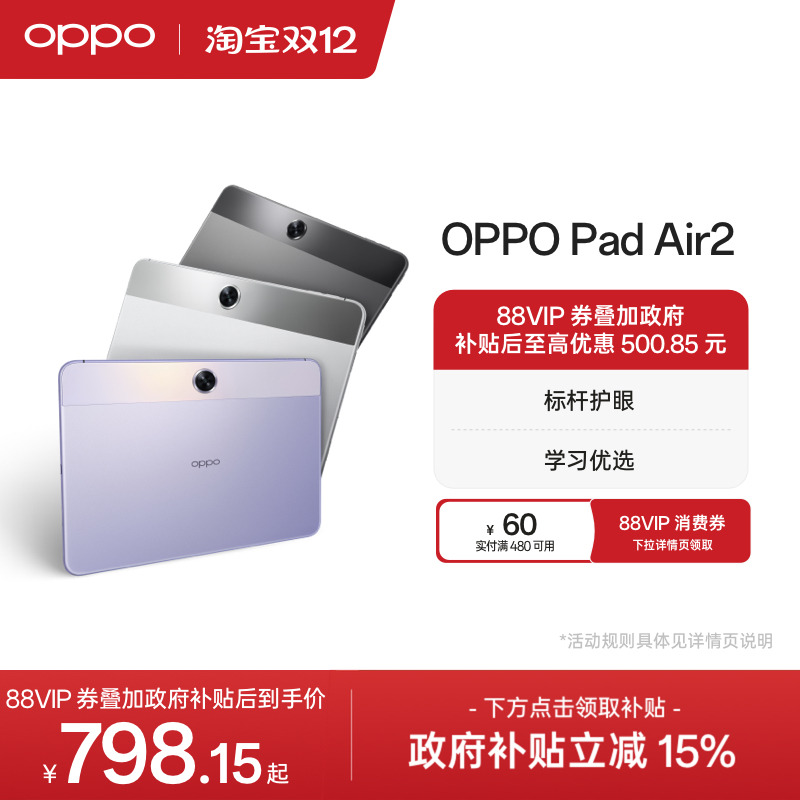 OPPOPadAir2平板电脑
