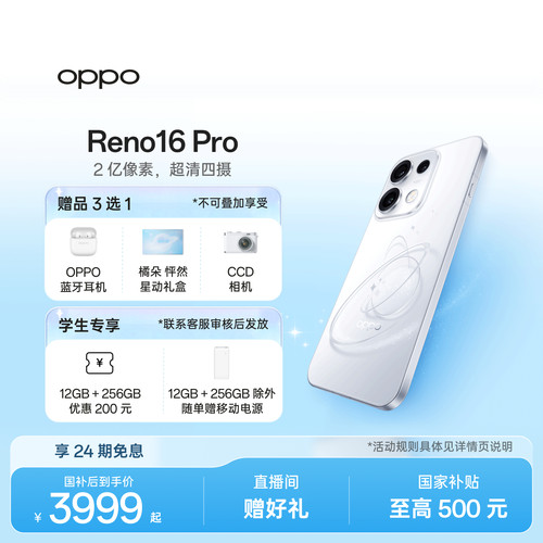 OPPOReno16Pro直播神器