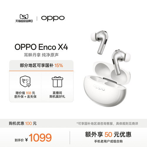 【新品上市】OPPOEncoX4耳机
