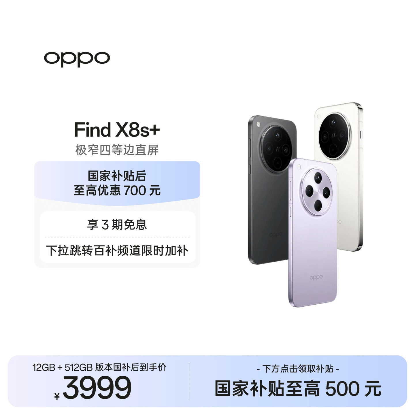 【抢百亿补贴限时加补至高优惠400元】OPPO Find X8s