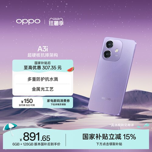 OPPOA3i5G手机超硬核抗摔架构