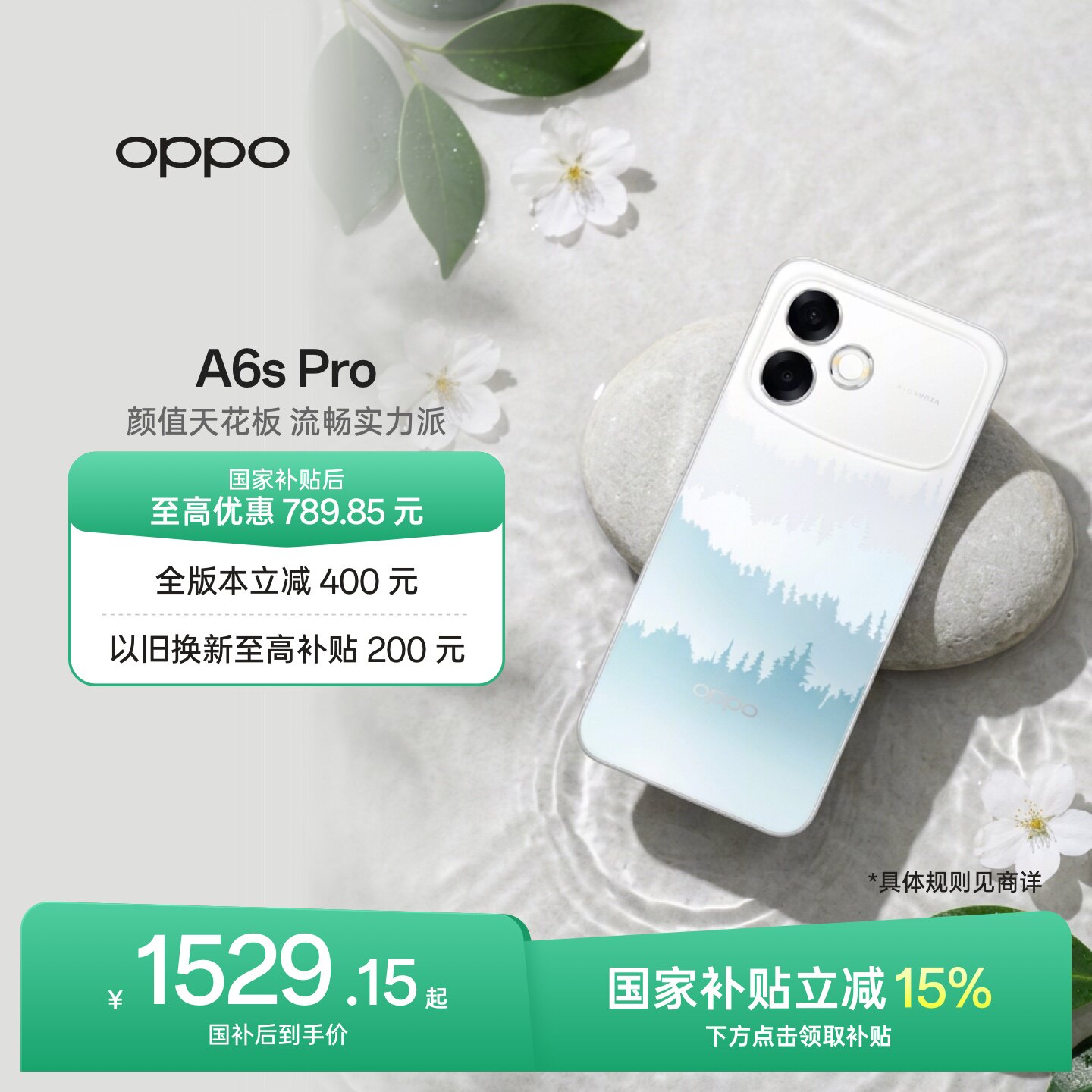 OPPOA6sPro5G手机新品上市图片