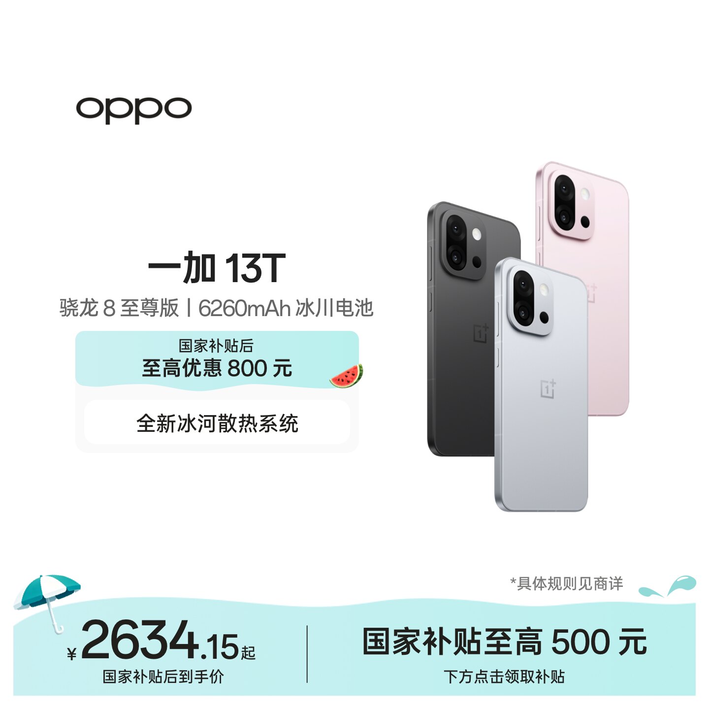 【手机政府补贴】OPPO 一加 13T 学生游戏性能手机骁龙 8 至尊版OPPO官方旗舰店官网正品AI智能5g