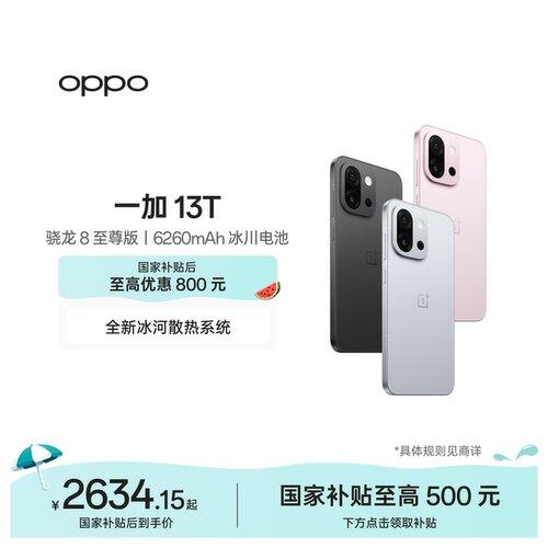 OPPO一加13T手机小屏大魔王
