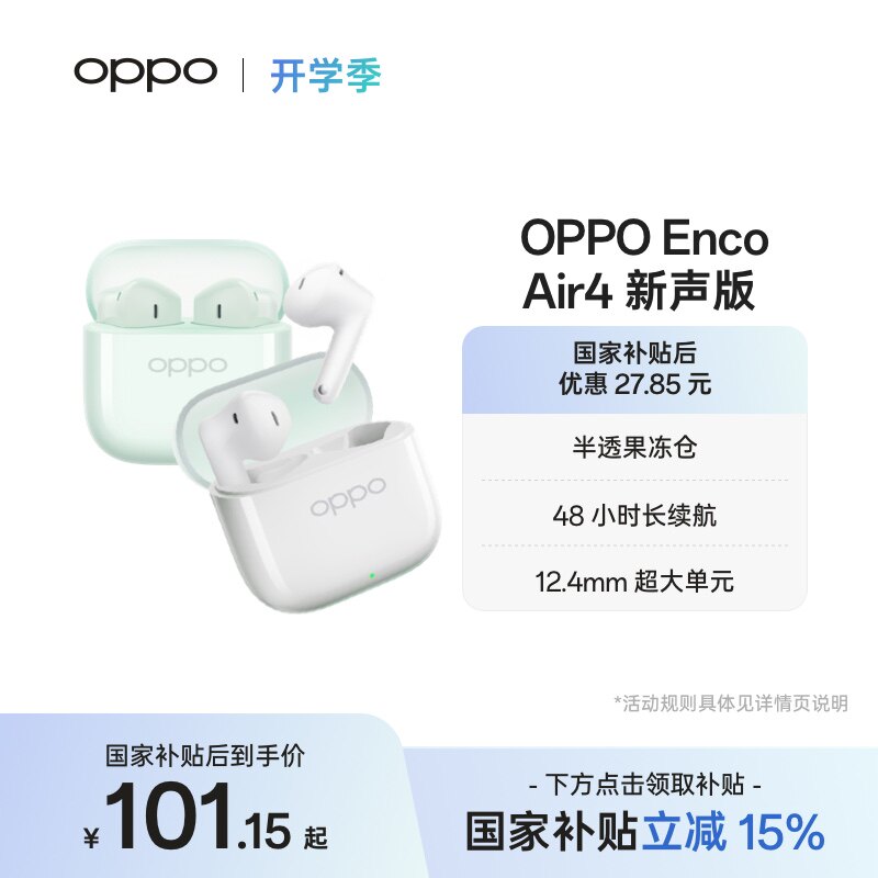 OPPO Enco Air4新声版无线蓝牙耳机半入耳式长续航降噪新款