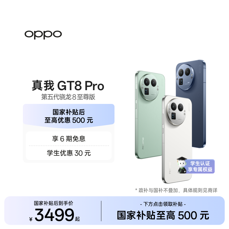 【享6期免息】OPPO真我GT8 Pro新款新品第五代骁龙8至尊