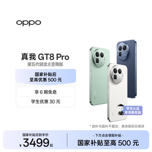 【享6期免息】OPPO真我GT8 Pro新款新品第五代骁龙8至尊版2亿长焦理光GR影像学生拍照游戏手机realme官方正品