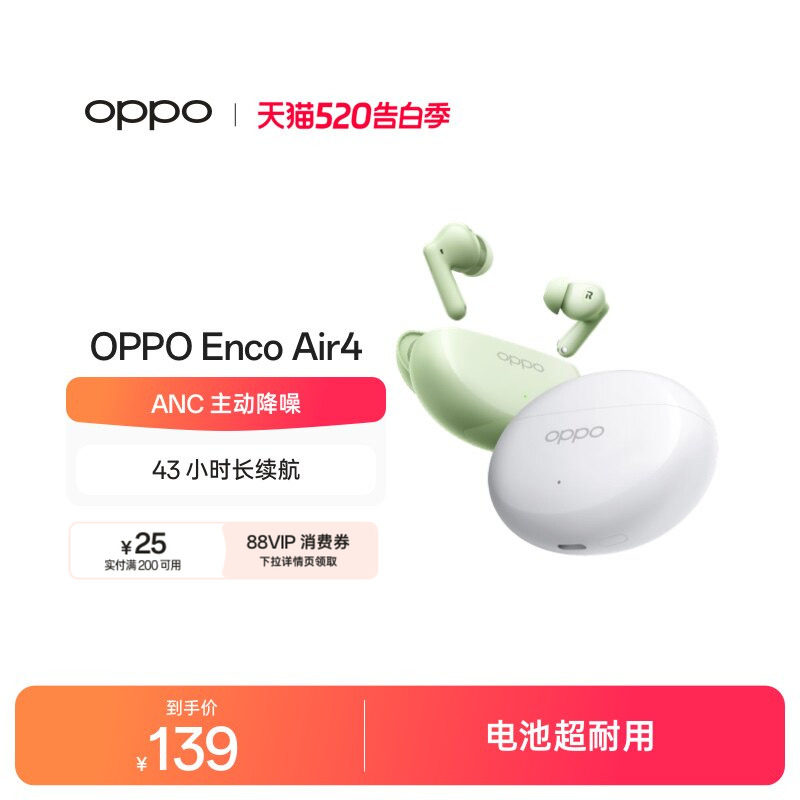 oppo蓝牙耳机EncoAir4主动降噪入耳式超长续航旗舰音质新