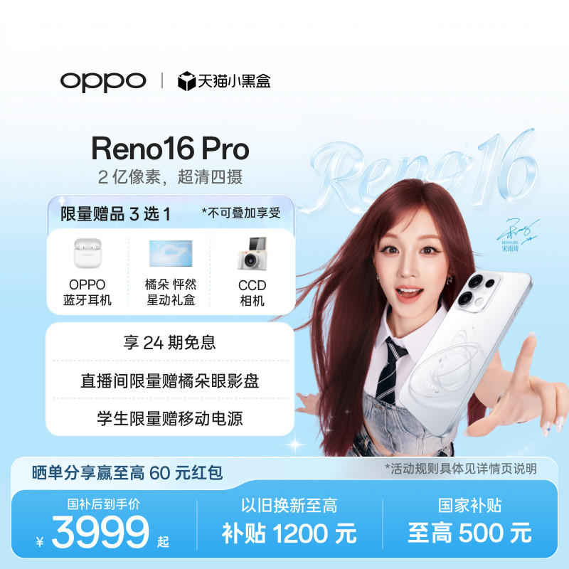 OPPOReno16Pro直播神器