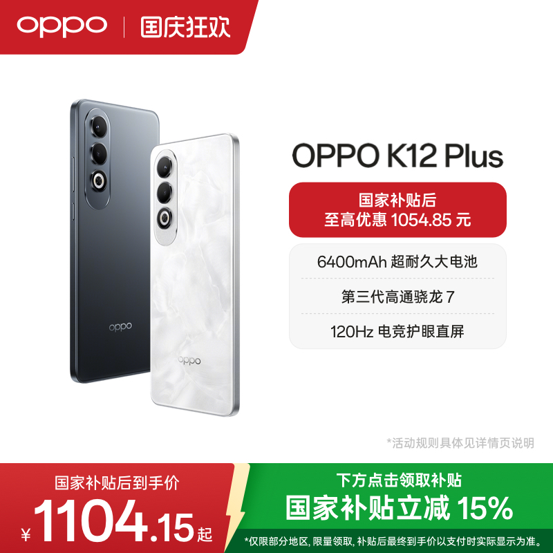 OPPOK12Plus手机超耐久大电池