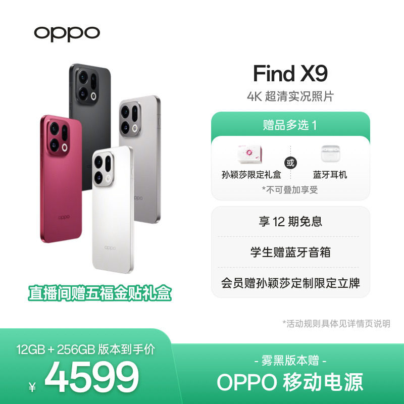 OPPO Find X9旗舰正品新款手机4K超清实况照片oppo