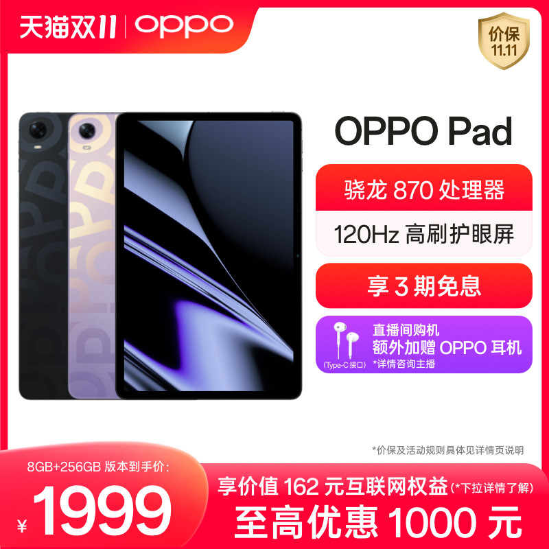 OPPO Pad平板电脑骁龙870处理器网课学习办公绘画游戏商务专用pad官方正品oppo旗舰店2022新款官网怎么看?