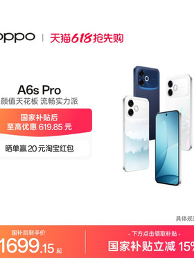 【新品上市】OPPO A6s Pro IP69K满级防水超级暴雨触控手机政府补贴oppo官方旗舰店oppoa6spro正品手机新款