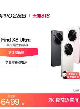 OPPO Find X8 Ultra旗舰手机正品夜景人像专业镜头拍照手机oppo官方旗舰店