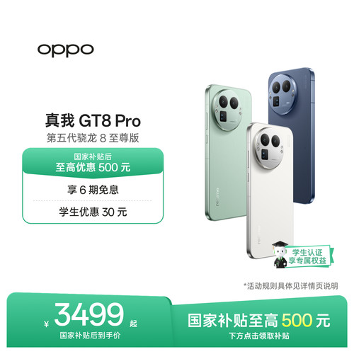 OPPO真我GT8Pro2亿长焦手机