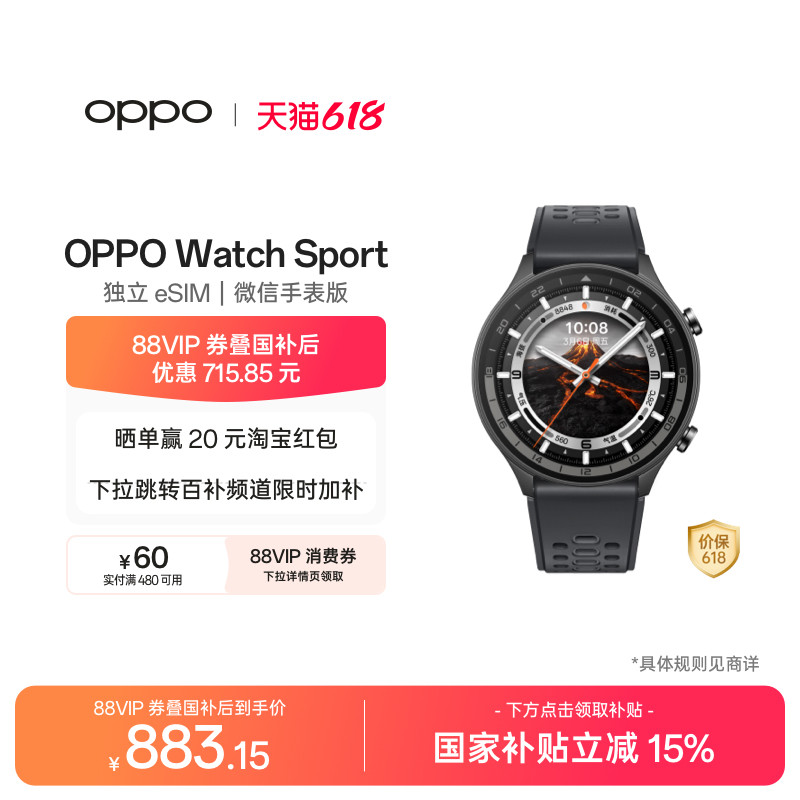【抢百亿补贴限时加补优惠】OPPO Watch Sport 运动手表oppo手表正品独立esim微信手表版专业健康心率监测