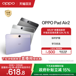 【政府补贴平板】OPPO Pad Air2 平板电脑旗舰护眼体验影音办公青少年学习优选2023年新款oppo官网旗舰店