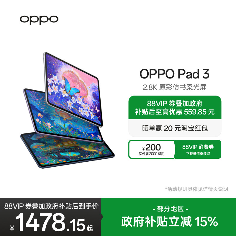 【政府补贴平板】OPPO Pad 3平板电脑学习机学生办公阅读144Hz超高刷 IOS互传 平板ipad oppo官方旗舰店正品,平板电脑/MID,平板电脑/MID,淘宝优惠券,粉丝福利购,淘宝优惠卷