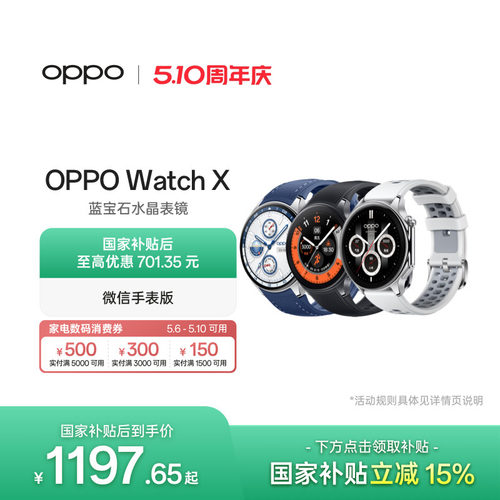 OPPOWatchX全智能手表