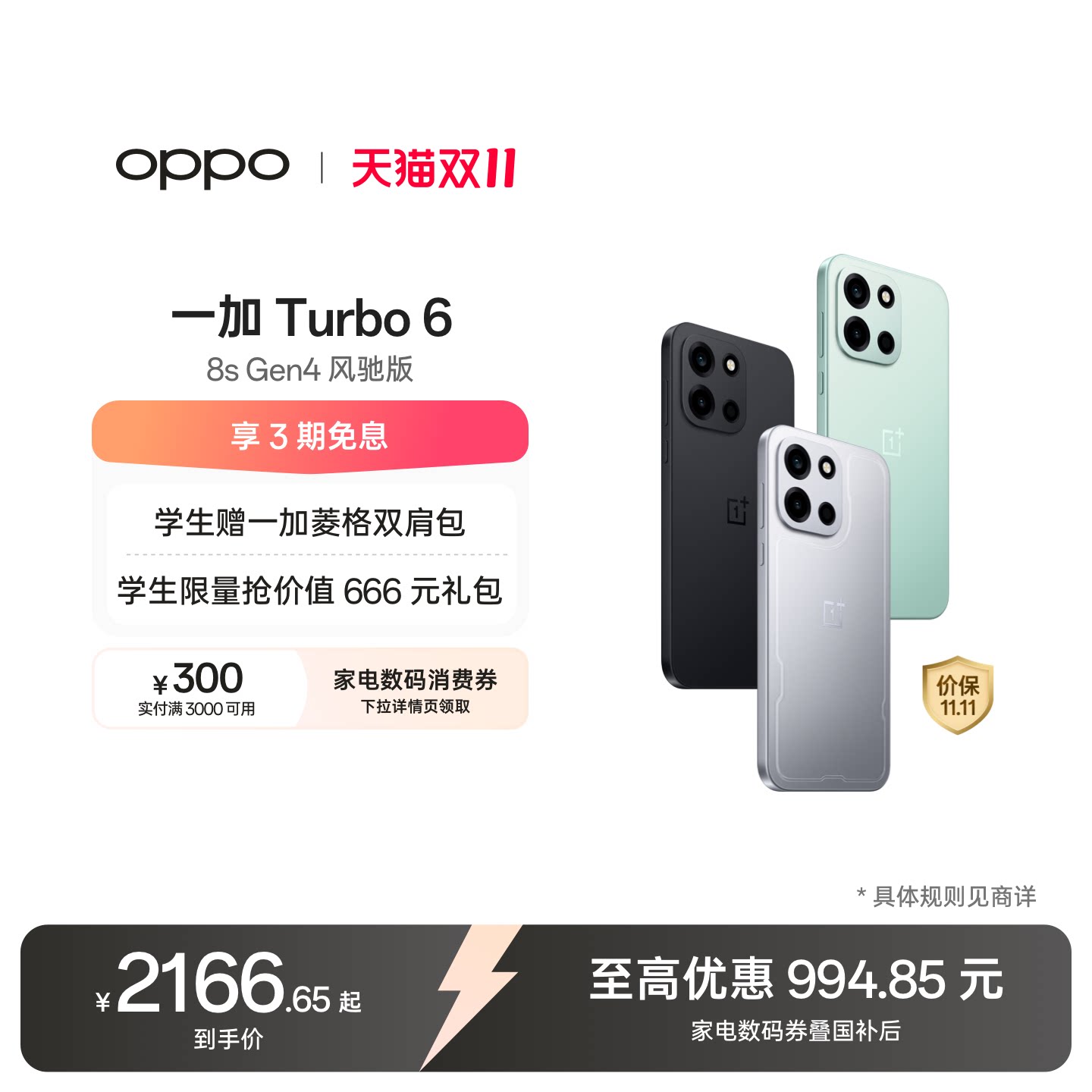 【手机政府补贴】OPPO 一加 Turbo 6 电竞三芯 大电池