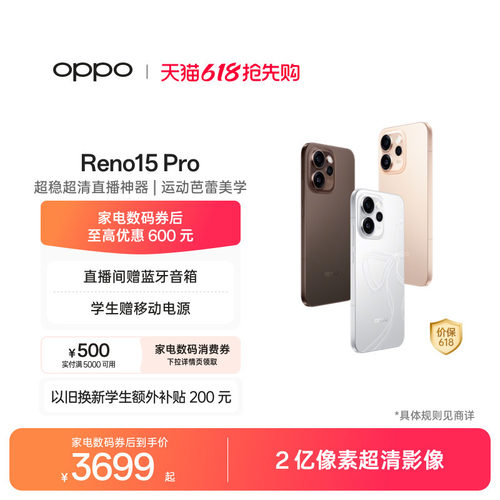 OPPOReno15Pro直播神器手机