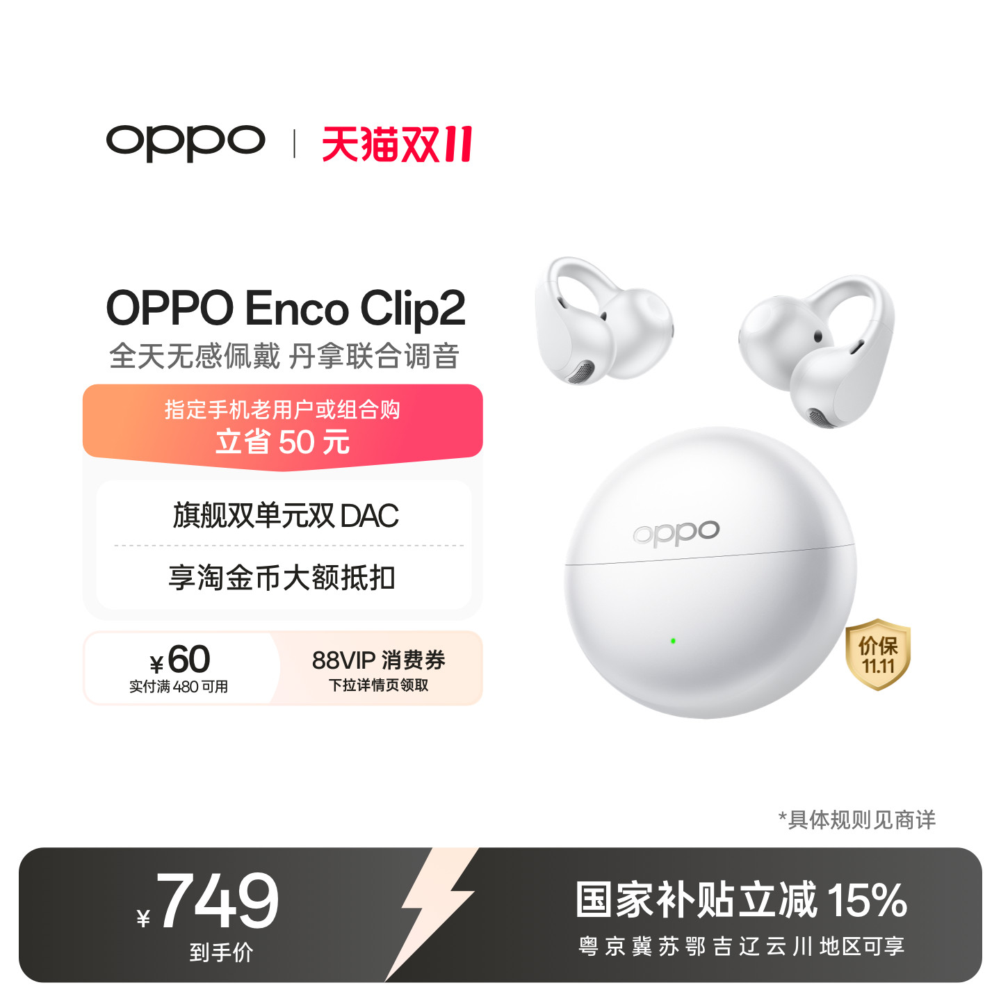 【多地国补】OPPO Enco Clip2 开放式无线蓝牙oppo耳机新品