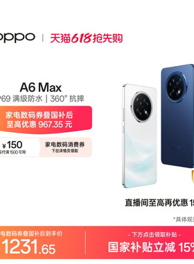 【可用家电数码券】OPPO A6 Max 5G 手机耐用新一代 强悍更流畅 满级防水国家补贴 oppo官方旗舰店oppoa6max