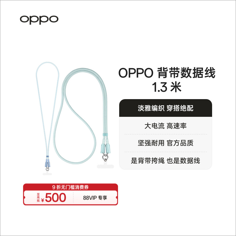 OPPO 背带数据线 1.3 米