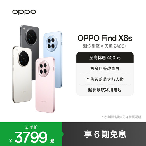 OPPOFindX8s旗舰手机