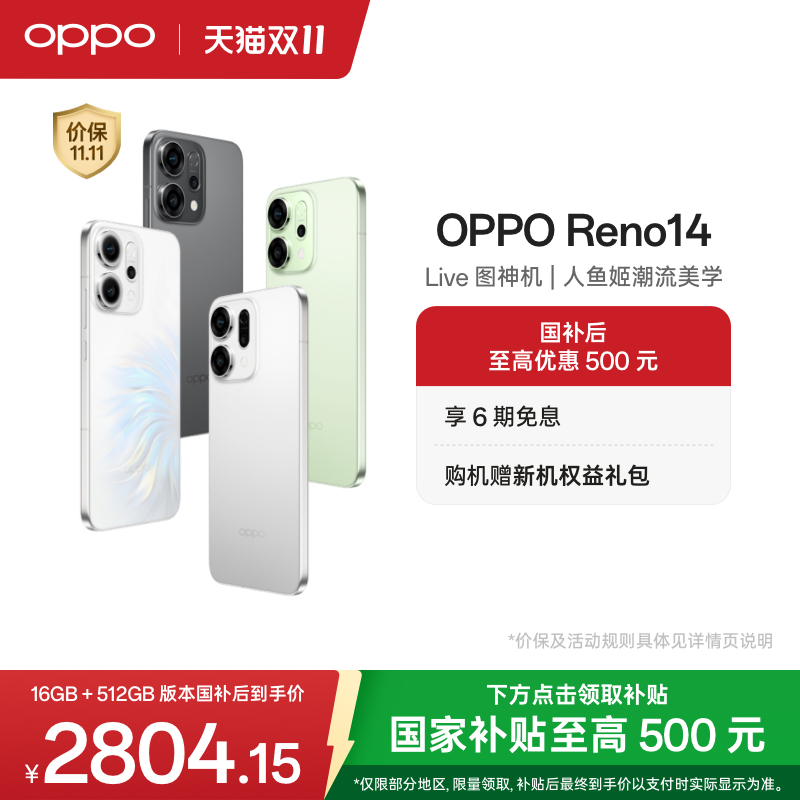 OPPOReno14超美小直屏手机
