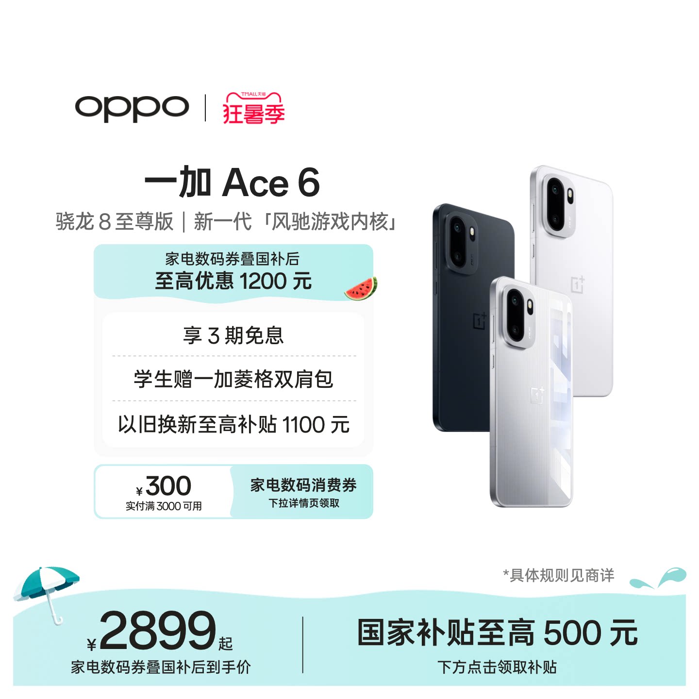 【手机政府补贴】OPPO 一加 Ace 6 骁龙8至尊版 性能游戏AI手机正品学生手机oppo官方旗舰店一加ace6