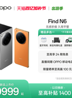 新品上市 OPPO Find N6 折叠旗舰手机无感折痕哈苏2亿超清四摄第五代骁龙8至尊版oppo官方旗舰店oppo find n6