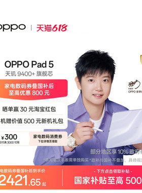 【政府补贴平板 淘金币频道领优惠】OPPO Pad 5 孙颖莎同款 12.1英寸3K超清柔光屏学习办公追剧游戏平板