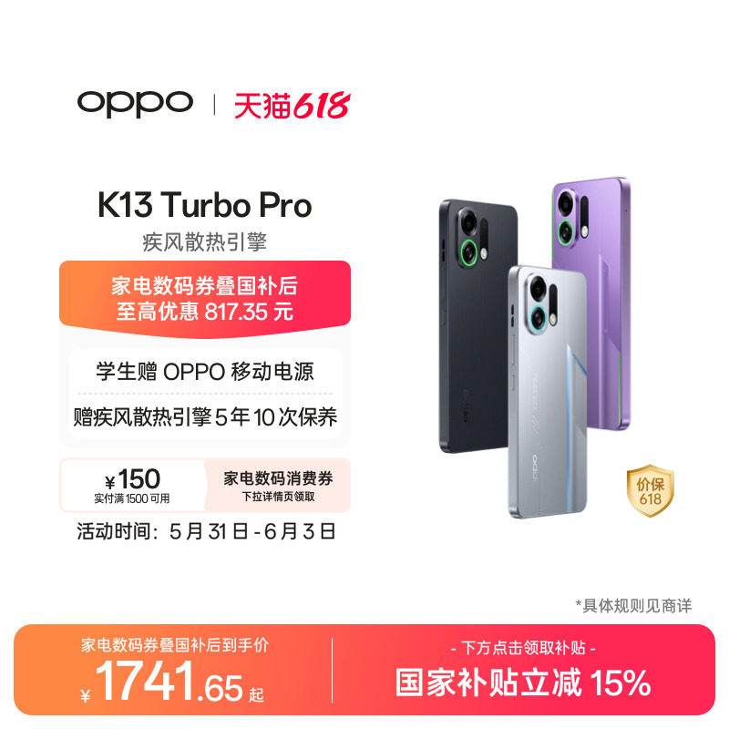 【可用家电数码券】OPPO K13 Turbo Pro 5G手机