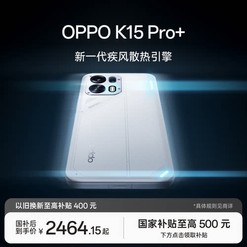 OPPOK15Pro+智能手机新品上市