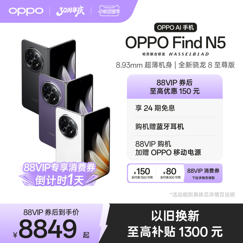 OPPOFindN5折叠旗舰手机