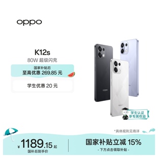 OPPO 手机政府补贴oppo官方旗舰店oppok12s 5G智能AI手机学生手机80w超级闪充官网正品 K12s