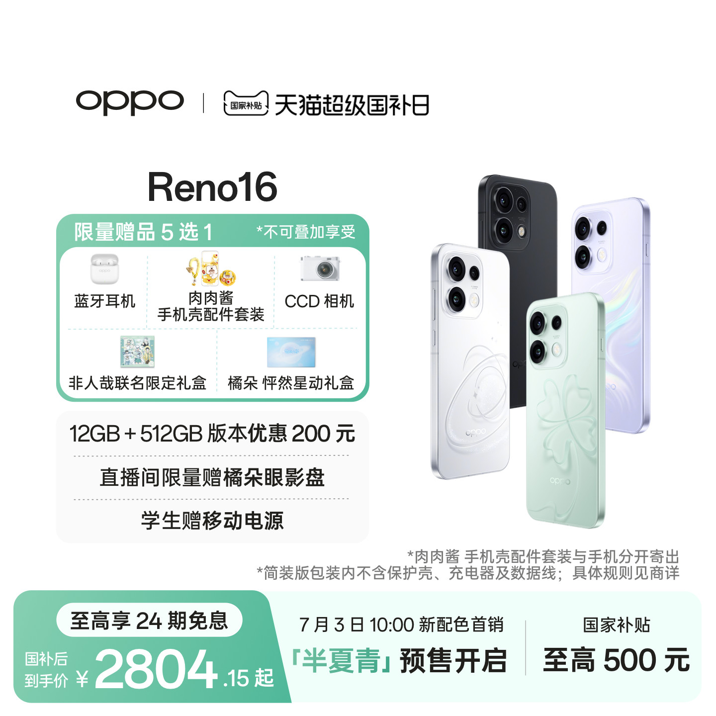 新色上市 OPPO Reno16 半夏青 非人哉联名 学生实况拍
