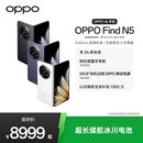 findn5oppo5G手机官方旗舰店正品 OPPO 超薄机身骁龙8至尊版 Find AI智能拍照手机 N5折叠旗舰新款