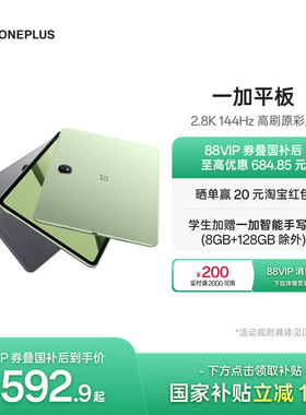 【政府补贴平板】OPPO 一加平板电脑 67W超级闪充学习游戏办公阅读 2.8K 144Hz 高刷原彩屏 大屏安卓平板