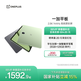 【政府补贴平板】OPPO 一加平板电脑 67W超级闪充学习游戏办公阅读 2.8K 144Hz 高刷原彩屏 大屏安卓平板