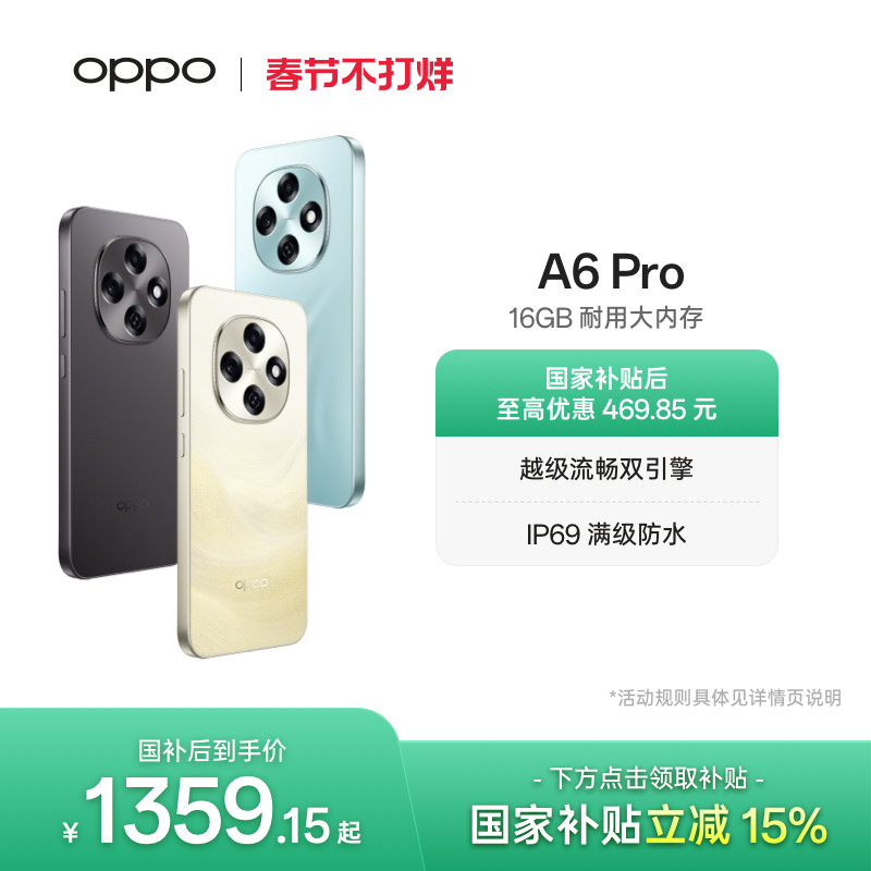 【新品上市】OPPO A6 Pro 5G 手机 16GB耐用大内存 越级流畅国家补贴双引擎学生智能手机oppo官方旗舰店