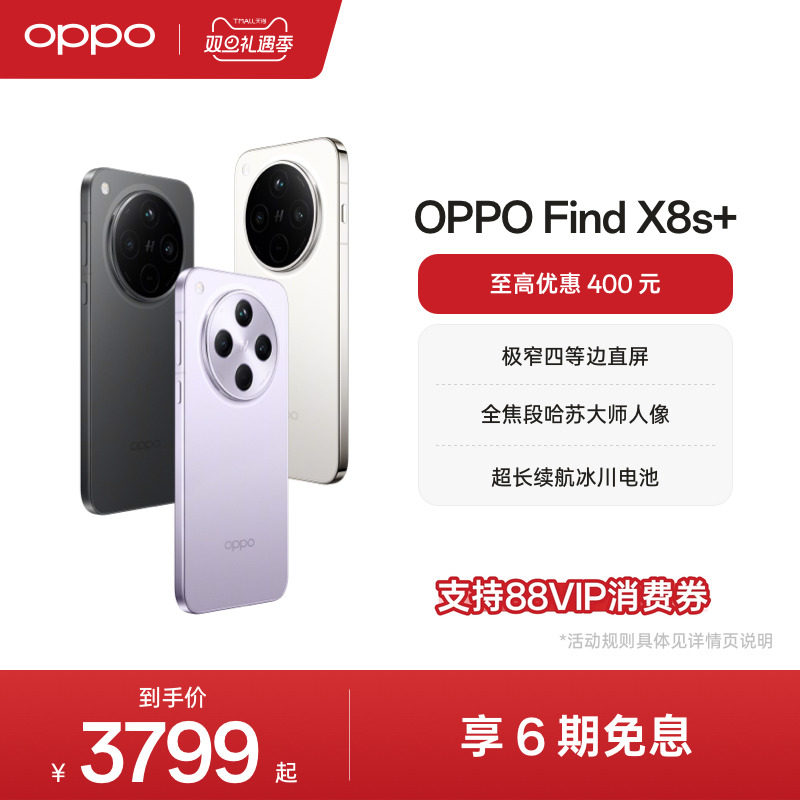 OPPOFindX8s+旗舰手机