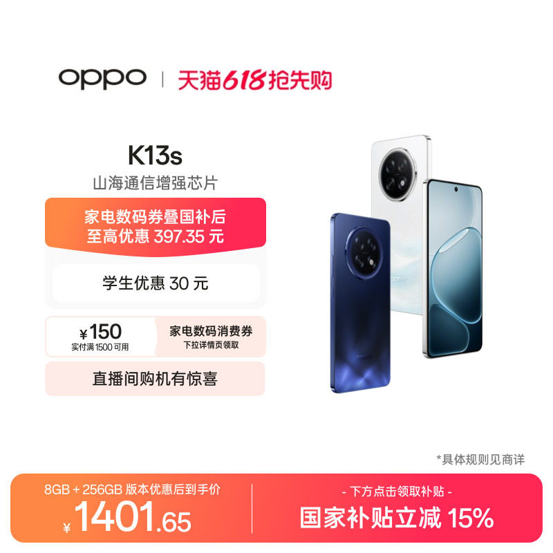【可用家电数码券】OPPO K13s 5G官方正品智能手机高通骁