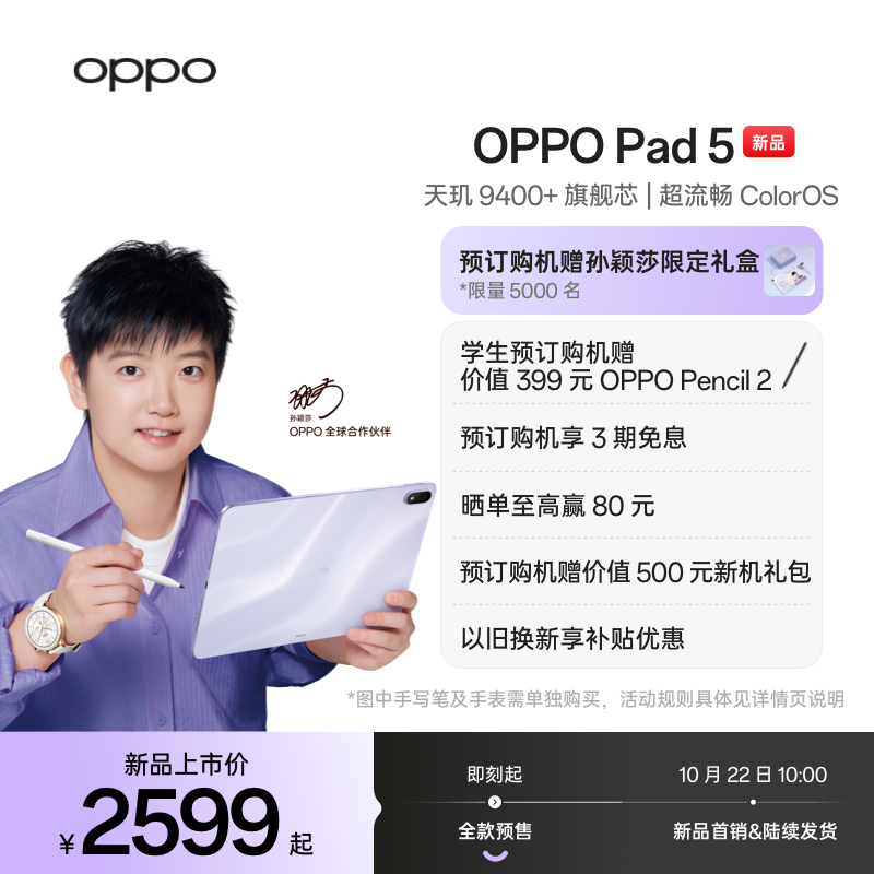 【新品上市】OPPO Pad 5 孙颖莎同款 12.1英寸3K超清柔光屏 天玑 9400+ 学习办公追剧游戏新款平板