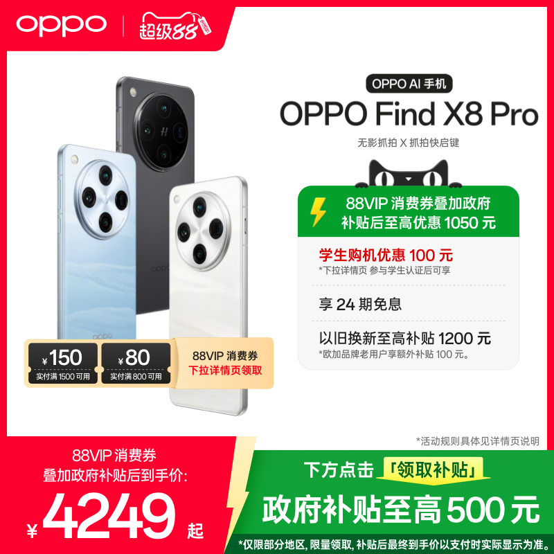 【手机政府补贴】OPPO Find X8 Pro 5G旗舰无影抓