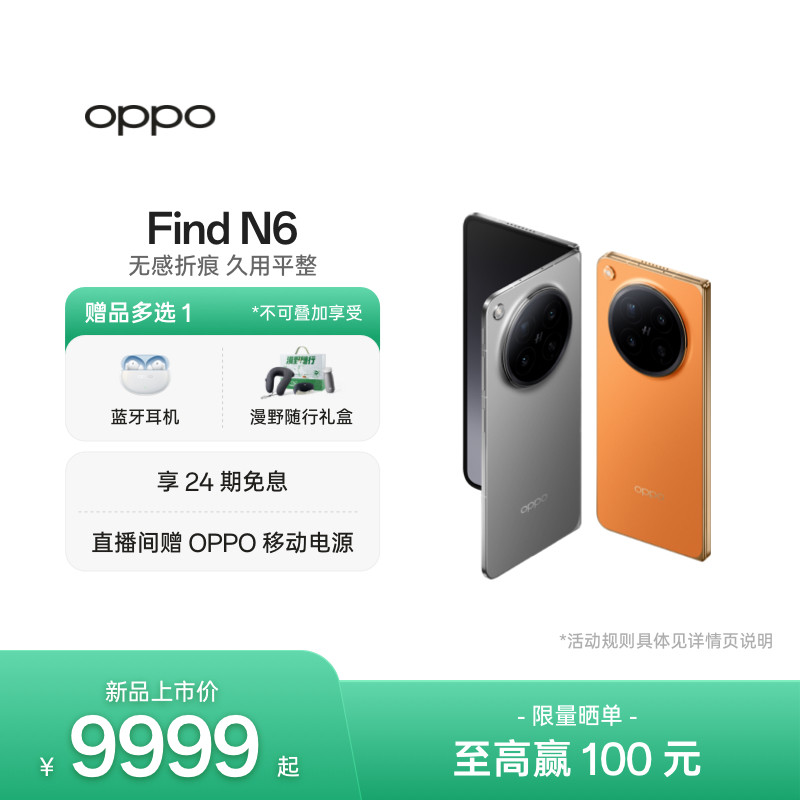 新品上市 OPPO Find N6 折叠旗舰手机无感折痕哈苏2亿