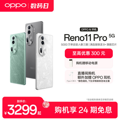 OPPOReno11Pro新品智能拍照手机