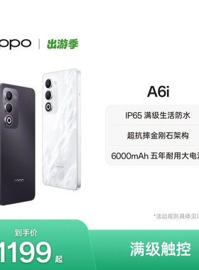 【新品上市】OPPO A6i 5G 手机 IP65满级防水超抗摔金刚石架构 正品智能备用手机oppo官方旗舰店